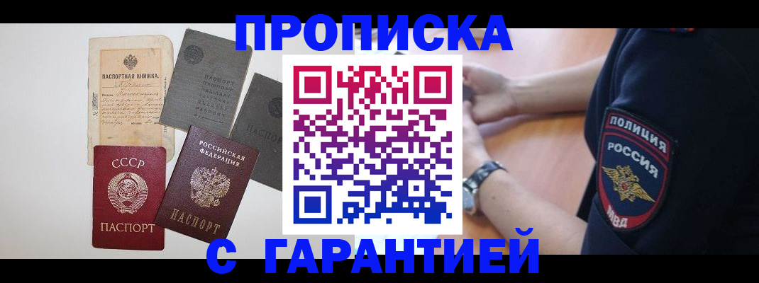 прописка для школы в Белгородской области