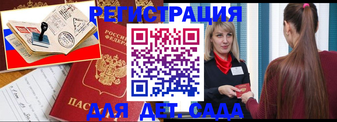 временная регистрация в Белгородской области