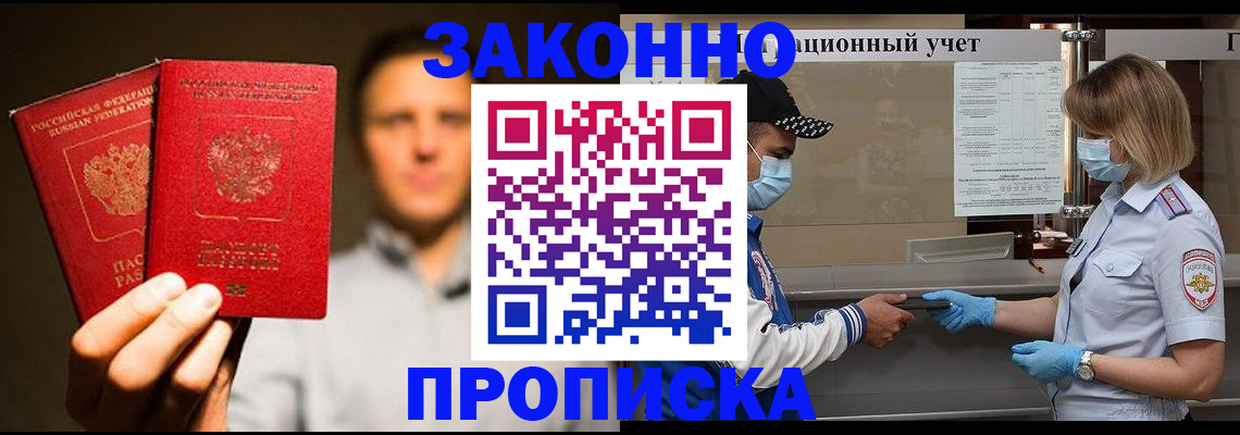 временная регистрация для всех в Белгородской области